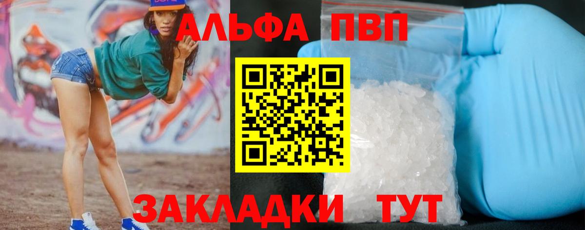A PVP Соль Белово