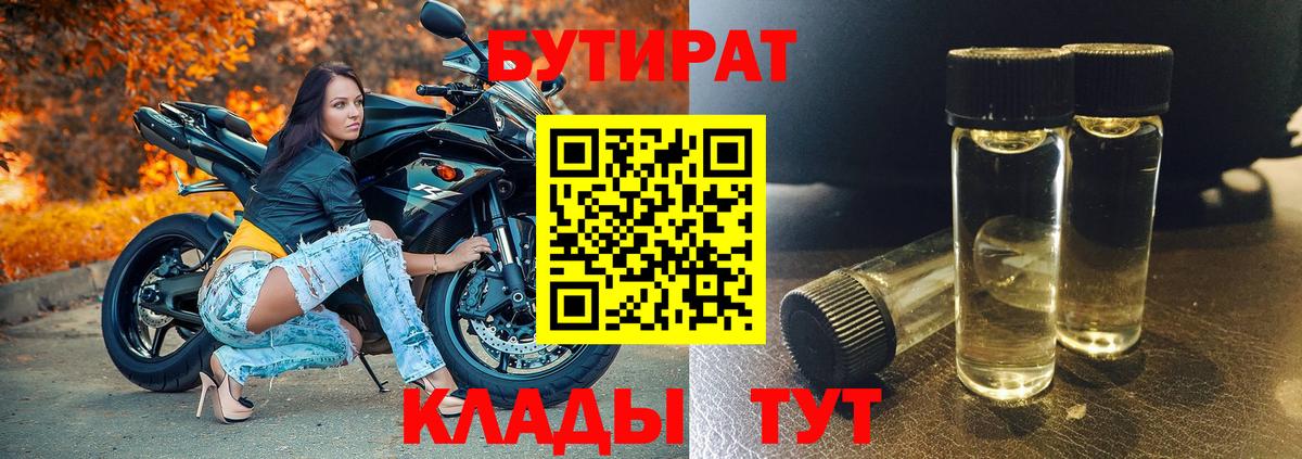БУТИРАТ GHB  Вход с VPN  БУТИРАТ  Белово 
