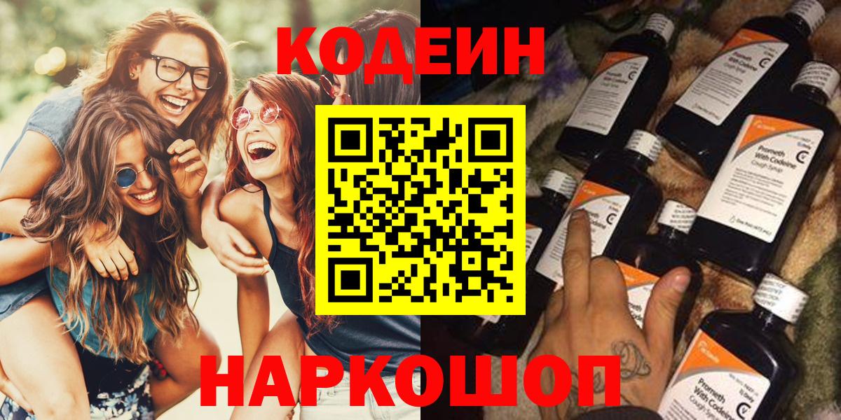 Кодеин Purple Drank Белово