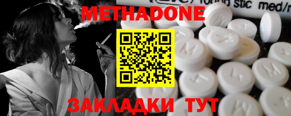 Белово  Метадон белоснежный  Метадон VHQ  Вход с VPN 